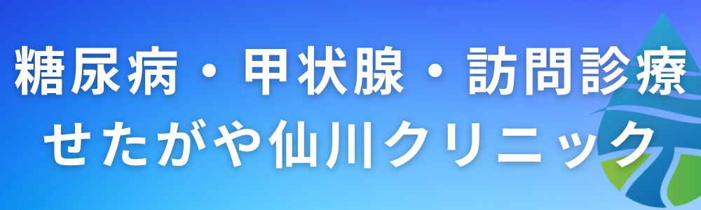 せたがや仙川クリニック